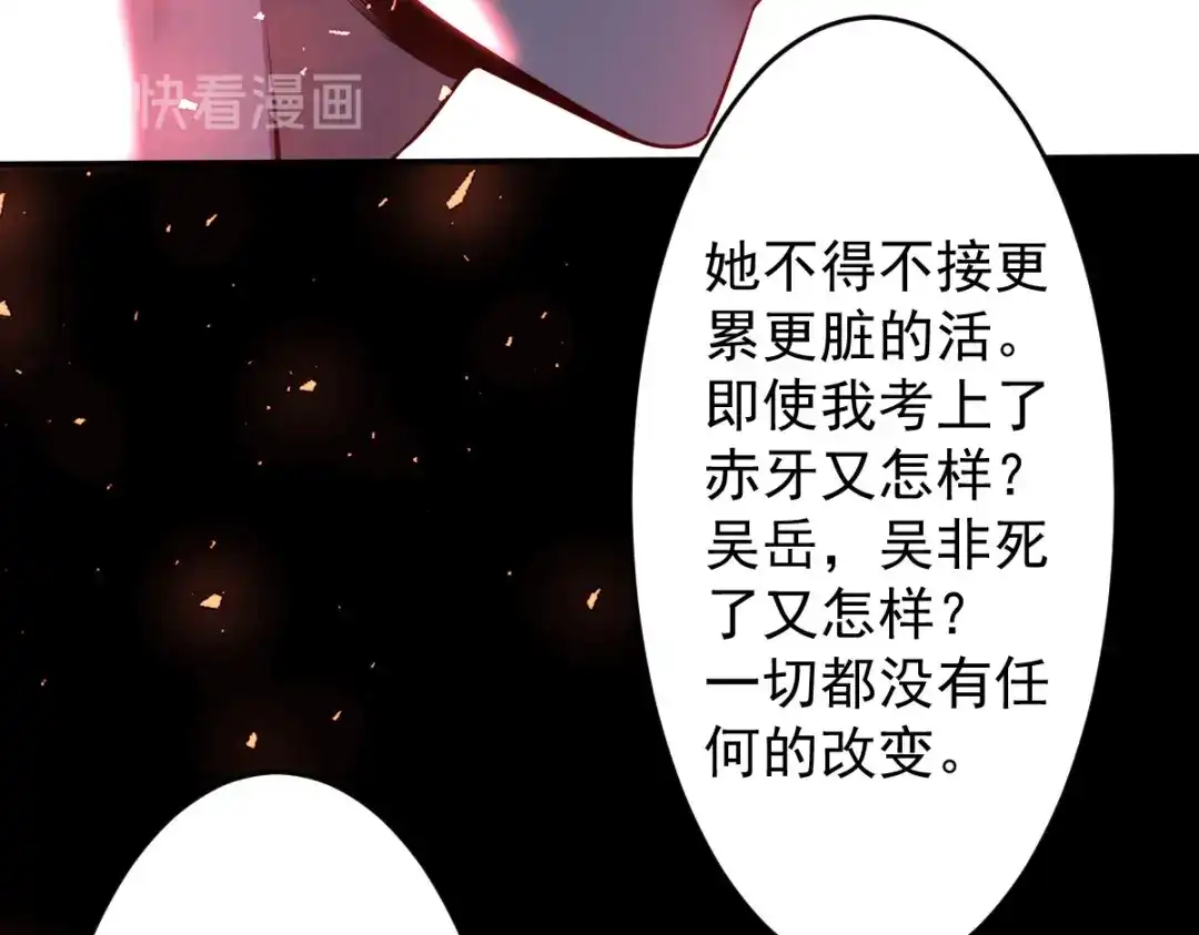 《罪兽之绊》罪兽九十九话 第75页