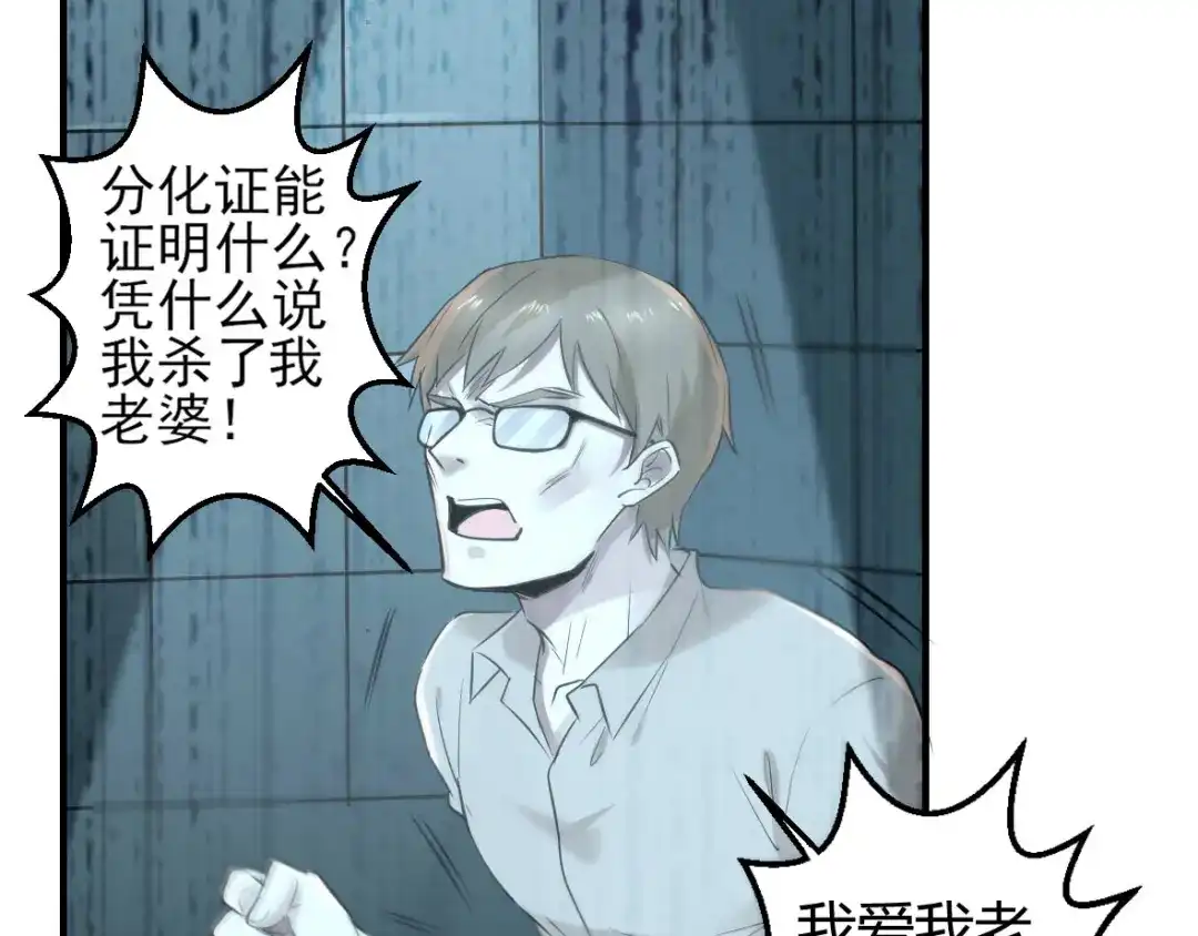 《罪兽之绊》罪兽十二 第29页