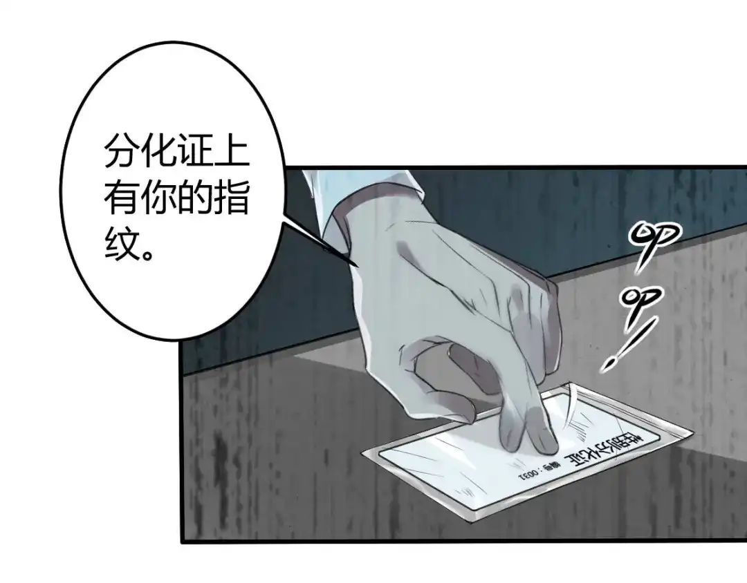 《罪兽之绊》罪兽十二 第31页