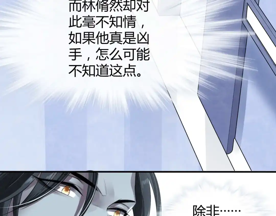《罪兽之绊》罪兽十二 第47页