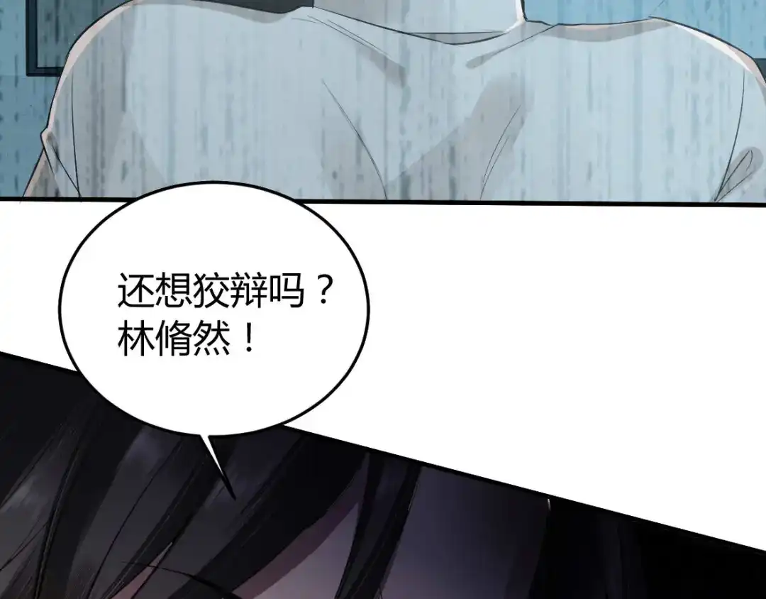 《罪兽之绊》罪兽十二 第35页
