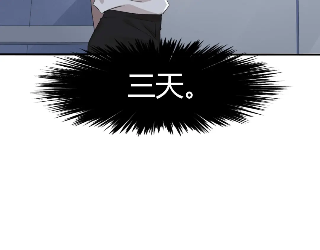 《罪兽之绊》罪兽十二 第19页