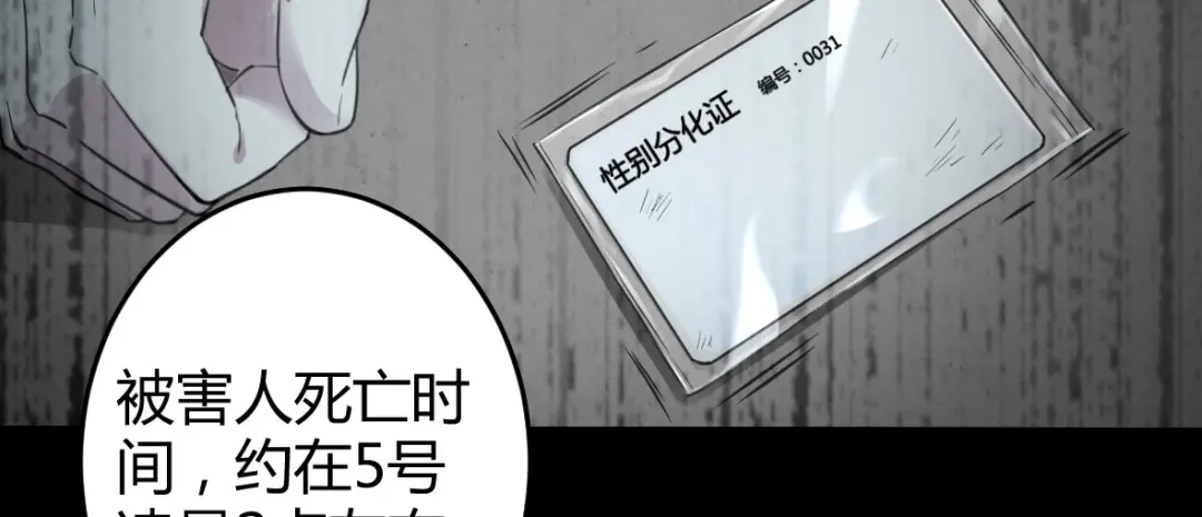 《罪兽之绊》罪兽十二 第24页