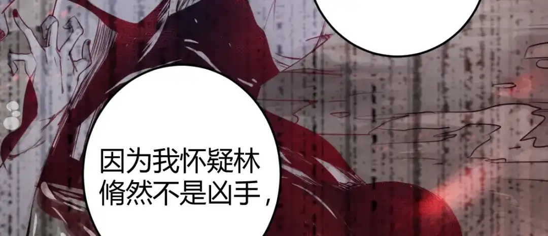《罪兽之绊》罪兽十二 第12页