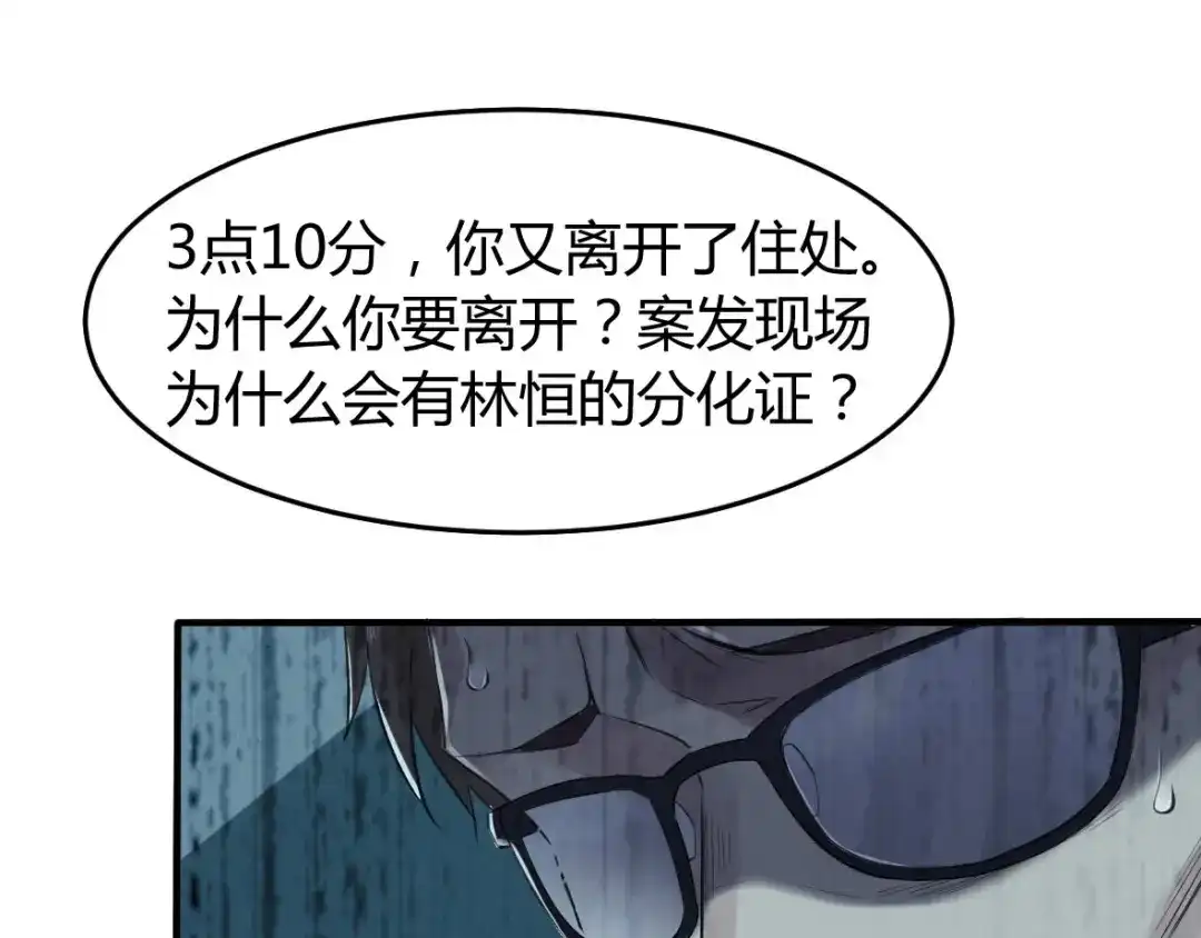 《罪兽之绊》罪兽十二 第27页