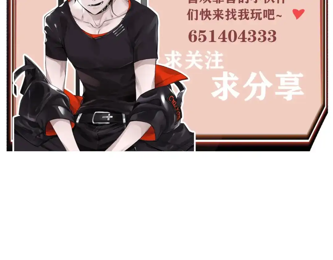 《罪兽之绊》罪兽十二 第66页