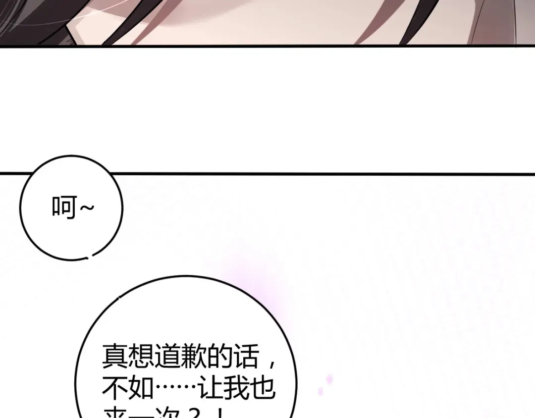 《罪兽之绊》罪兽十二 第61页