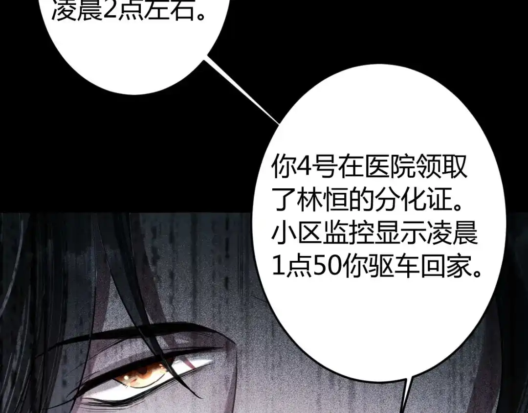 《罪兽之绊》罪兽十二 第25页