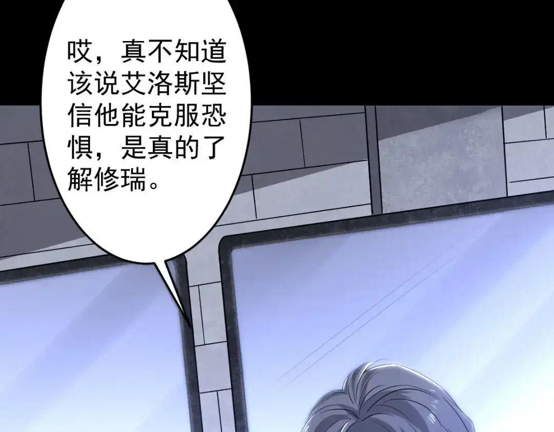 《罪兽之绊》罪兽一百话 第75页