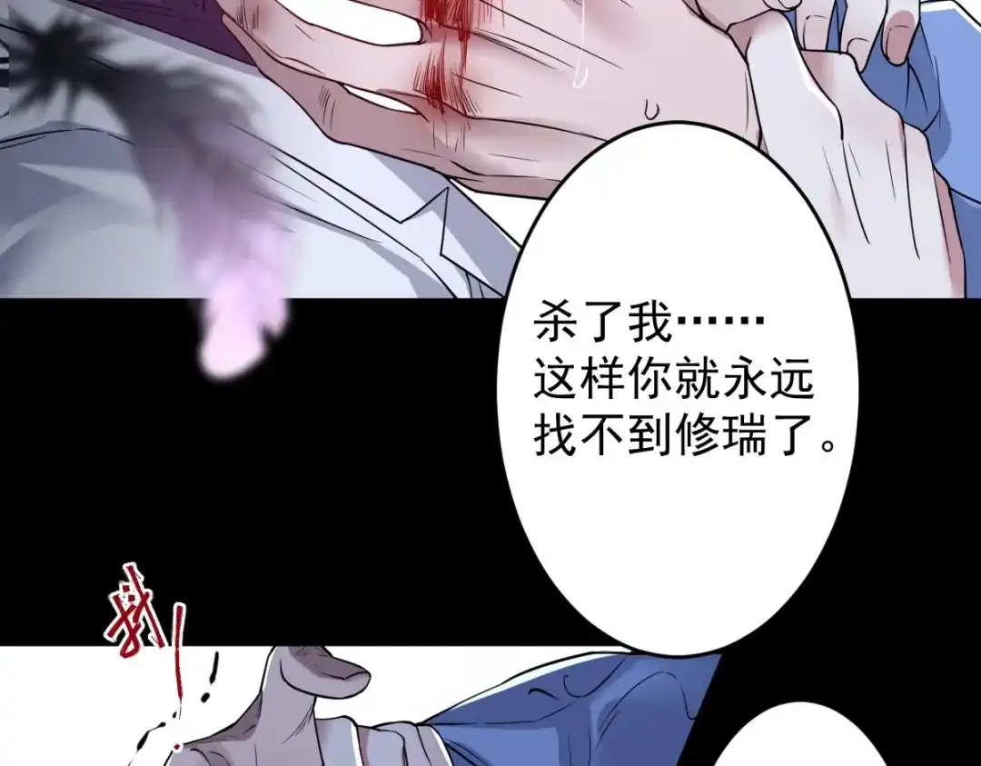 《罪兽之绊》罪兽一百话 第34页