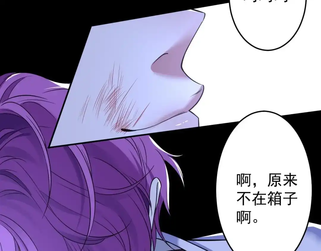 《罪兽之绊》罪兽一百话 第18页