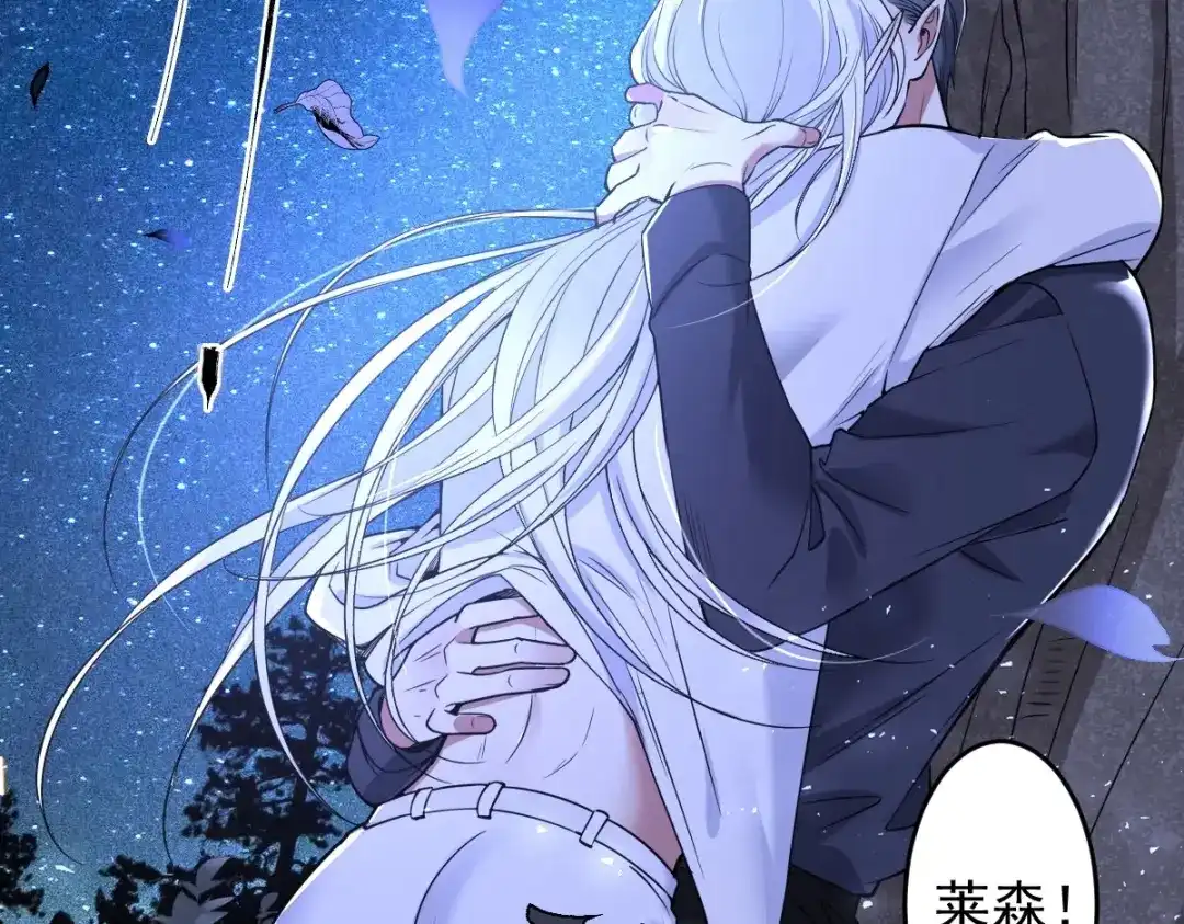 《罪兽之绊》罪兽一百话 第112页