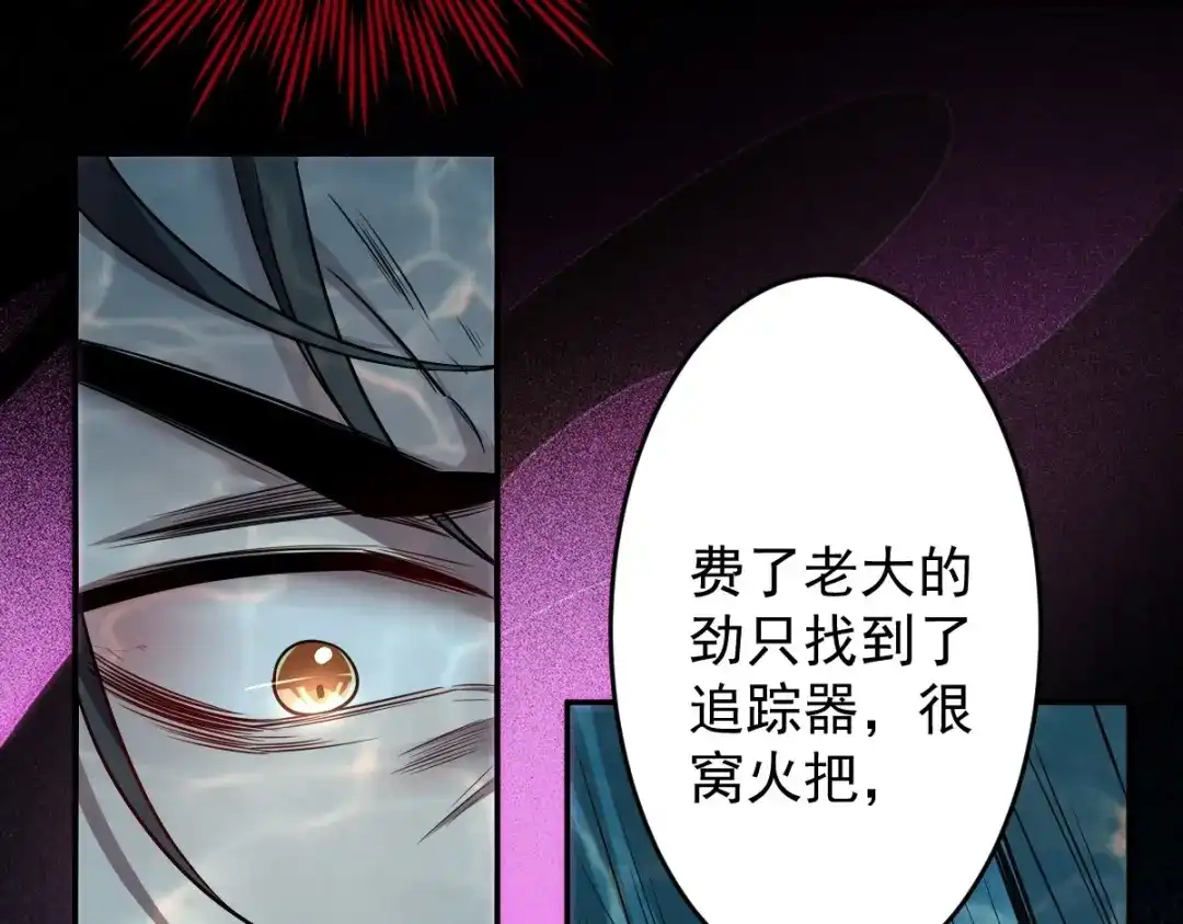 《罪兽之绊》罪兽一百话 第30页