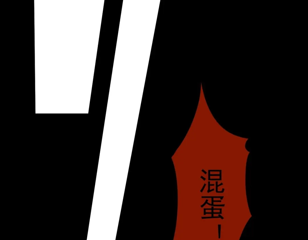 《罪兽之绊》罪兽一百话 第4页