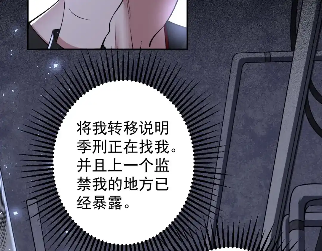 《罪兽之绊》罪兽一百话 第89页
