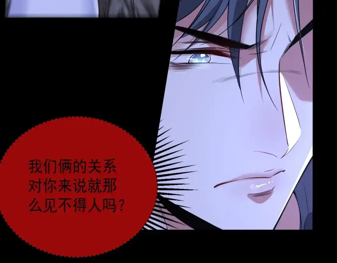 《罪兽之绊》罪兽一百话 第121页