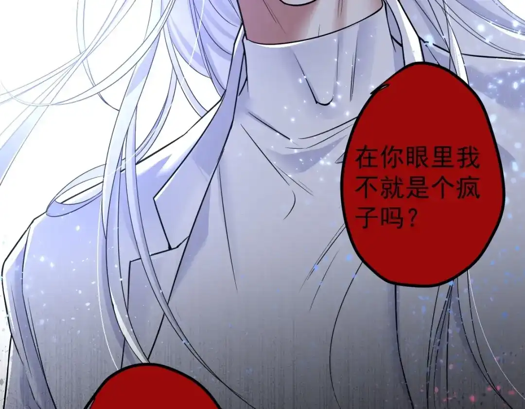 《罪兽之绊》罪兽一百话 第127页