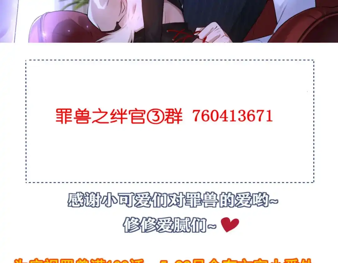 《罪兽之绊》罪兽一百话 第132页