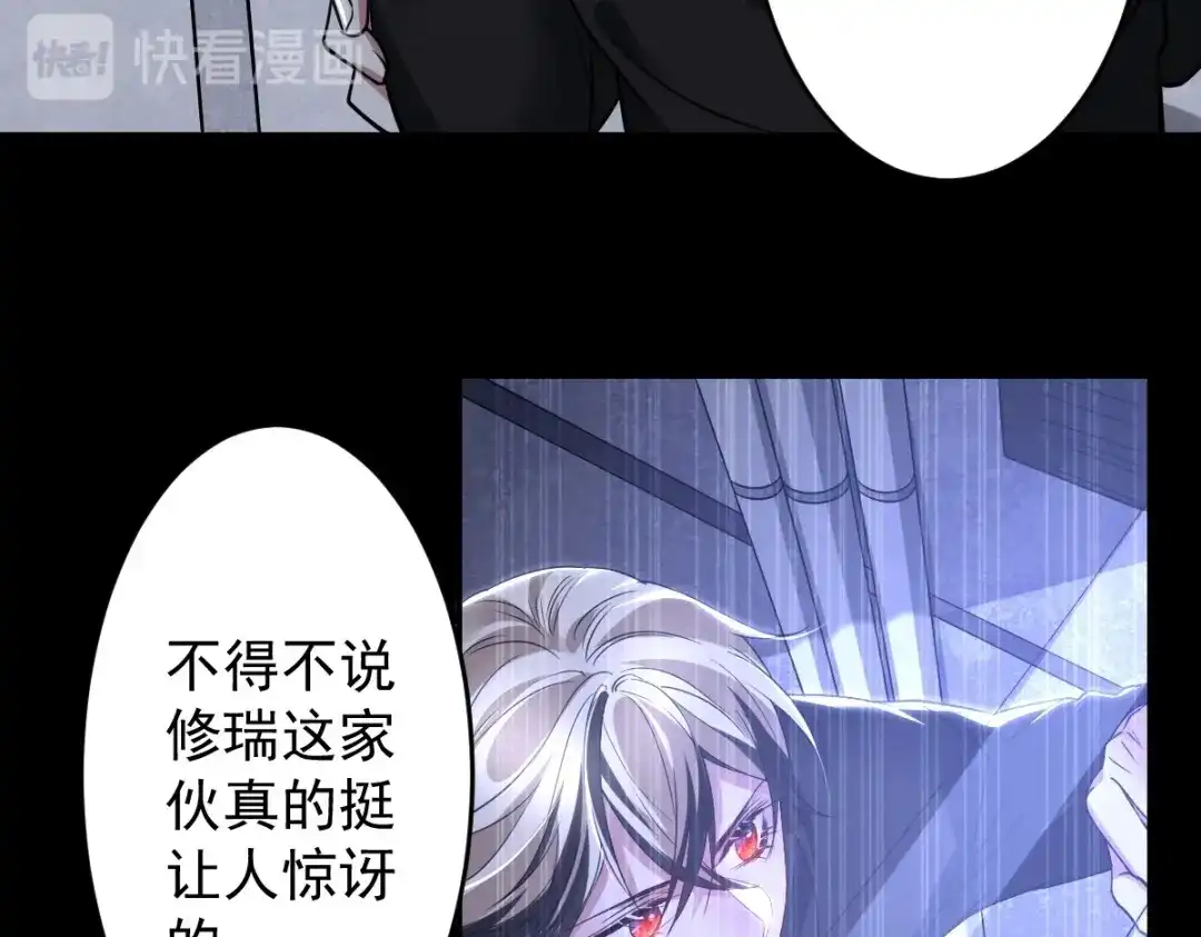 《罪兽之绊》罪兽一百话 第78页