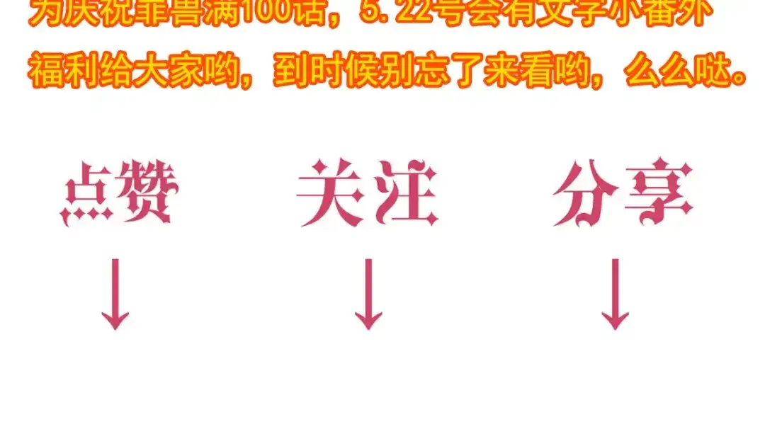 《罪兽之绊》罪兽一百话 第133页