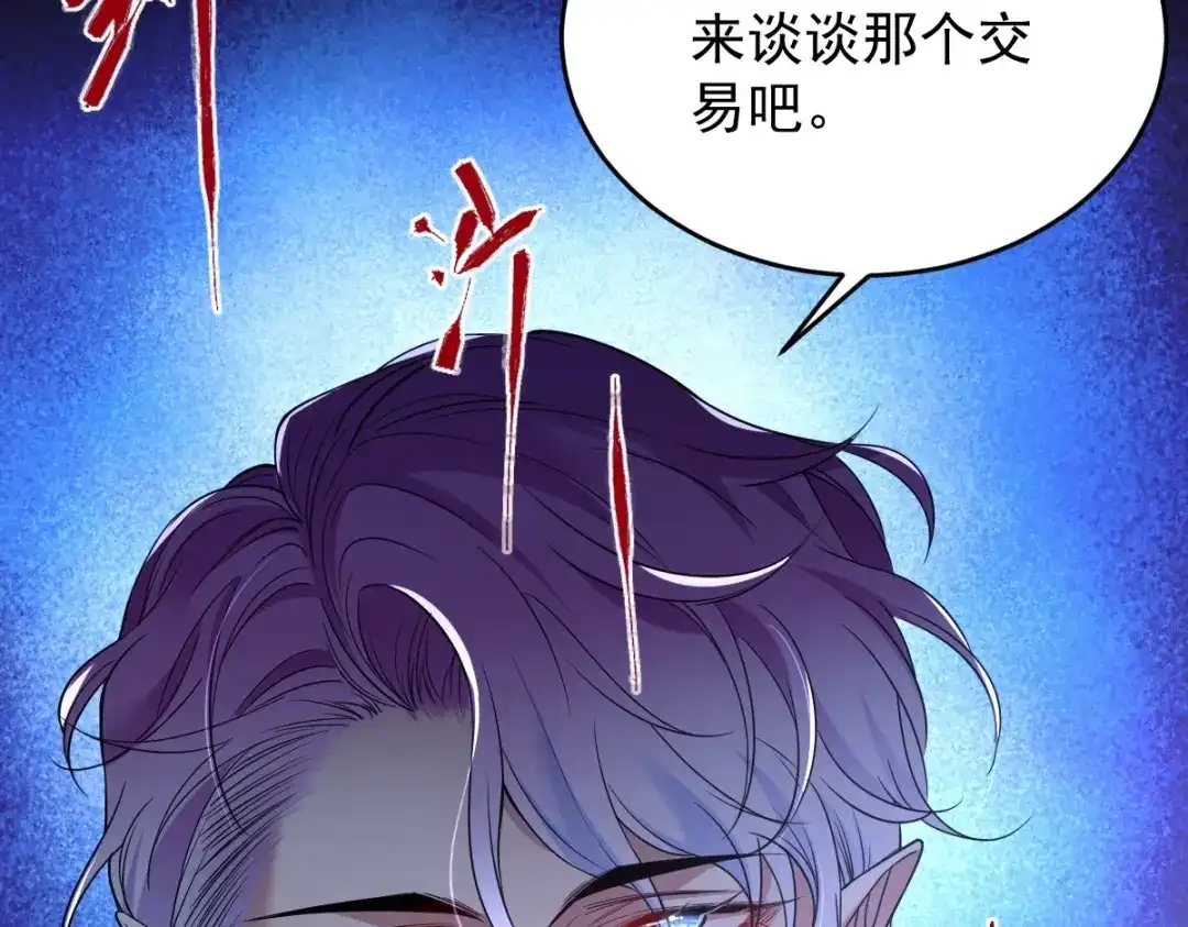 《罪兽之绊》罪兽一百话 第37页