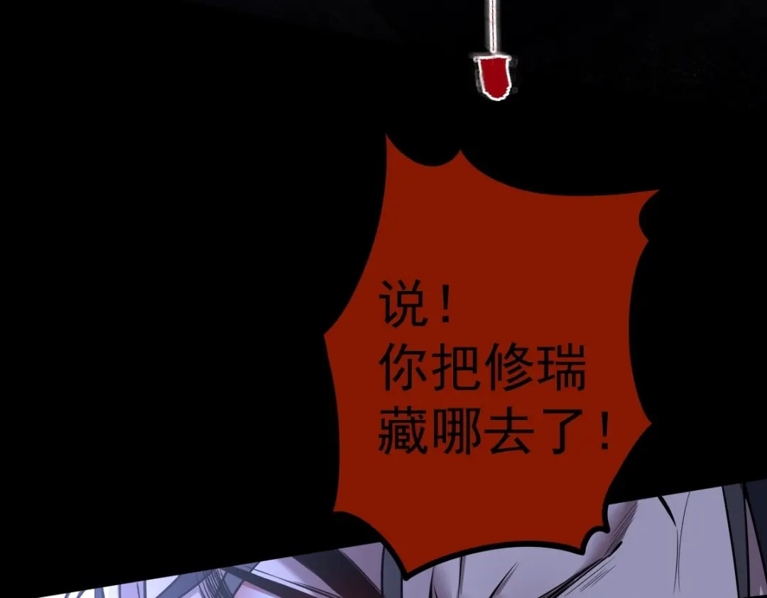 《罪兽之绊》罪兽一百话 第13页