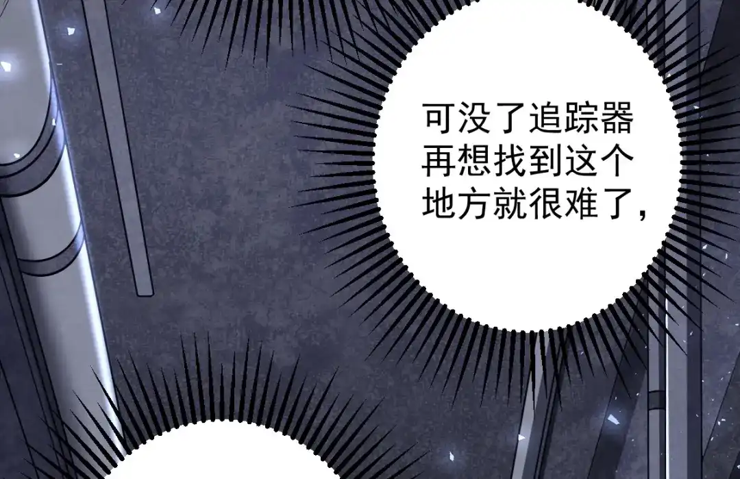 《罪兽之绊》罪兽一百话 第90页