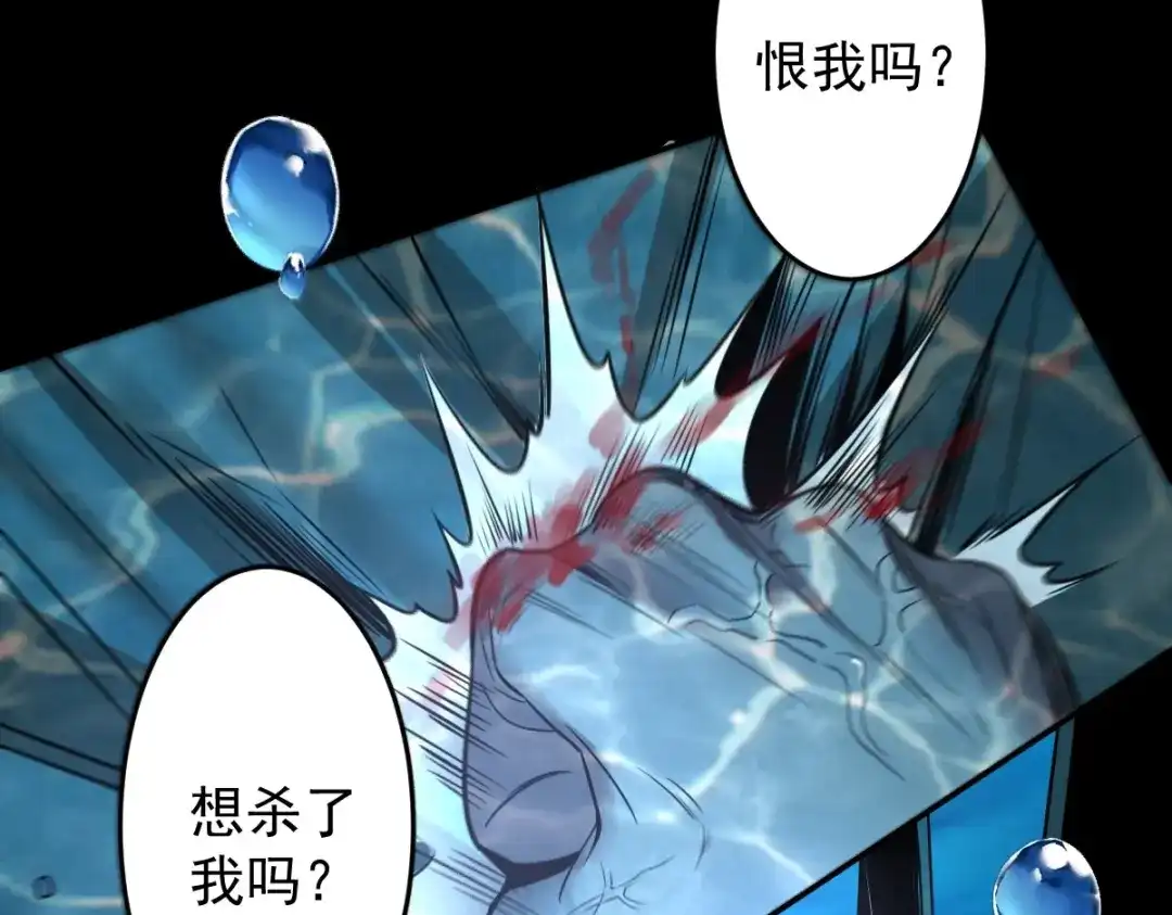 《罪兽之绊》罪兽一百话 第27页
