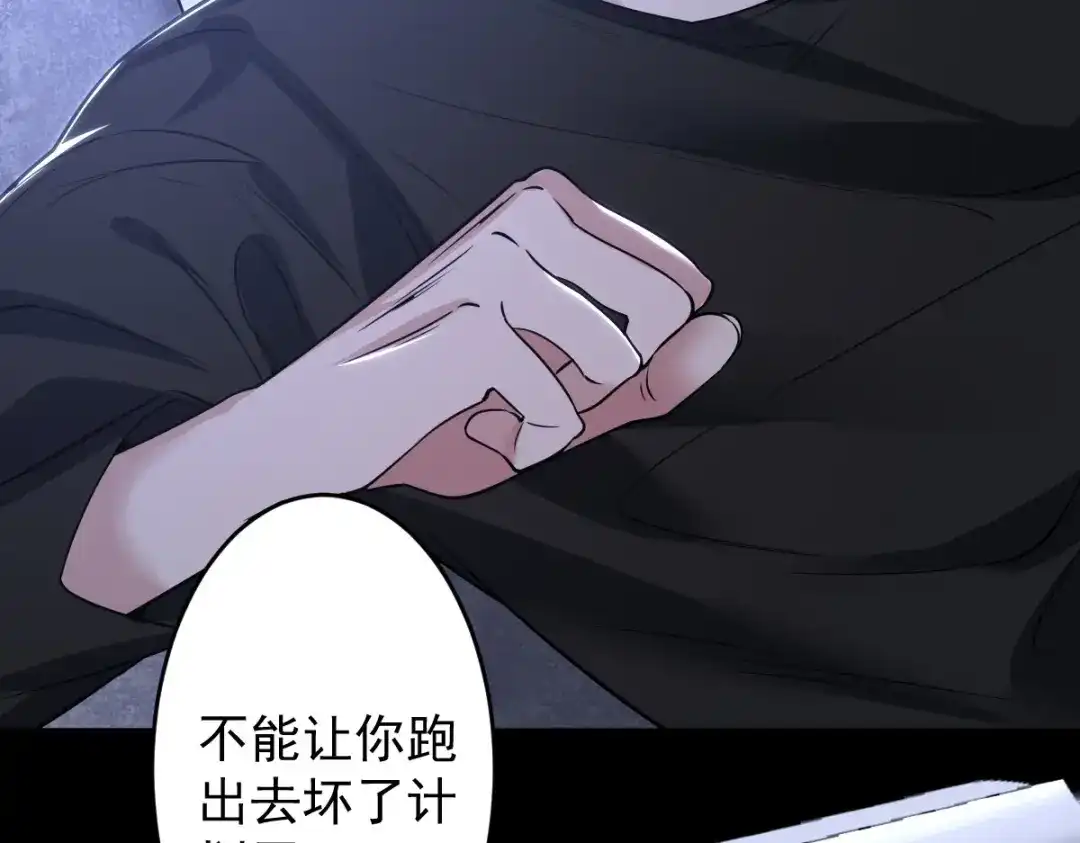 《罪兽之绊》罪兽一百话 第84页