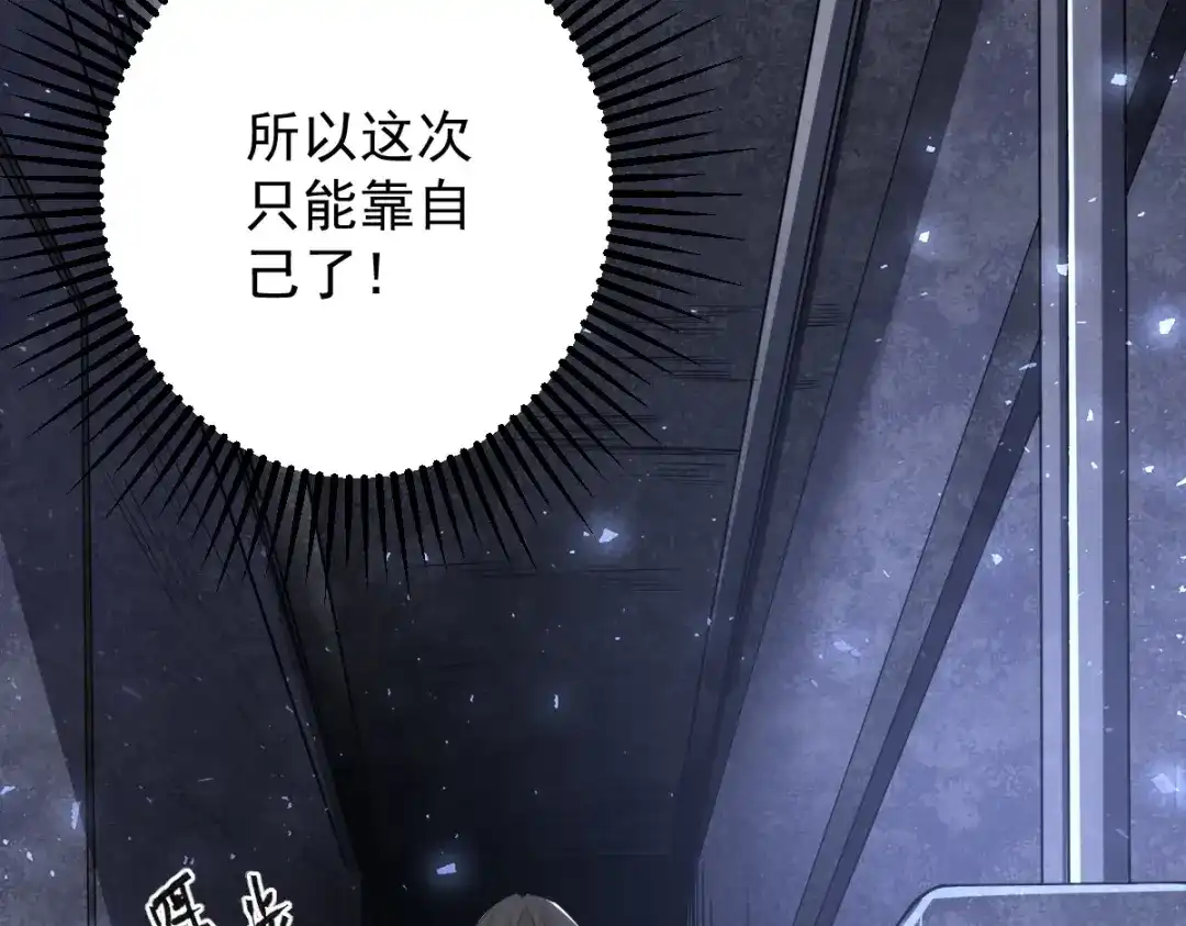 《罪兽之绊》罪兽一百话 第91页