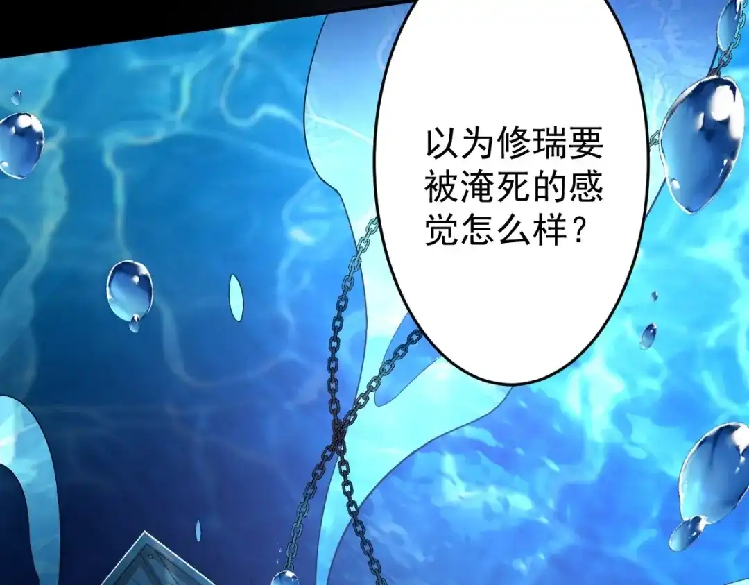 《罪兽之绊》罪兽一百话 第22页