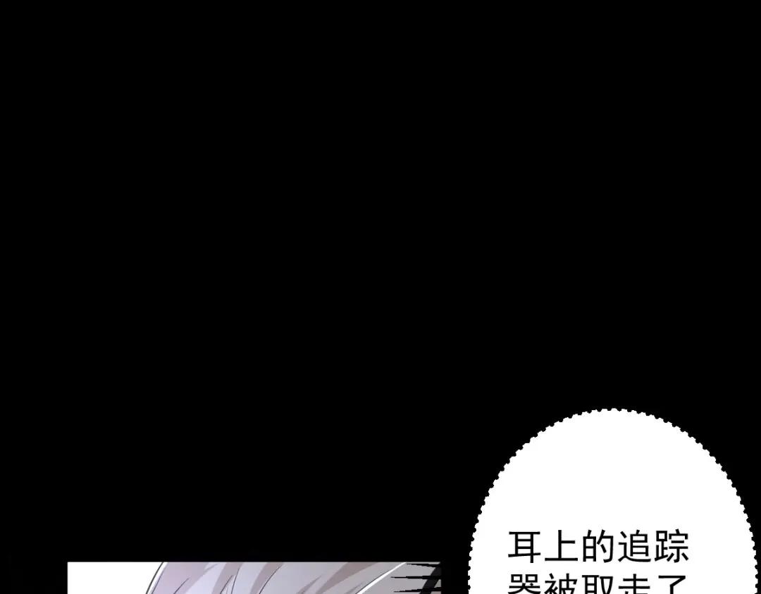 《罪兽之绊》罪兽一百话 第87页