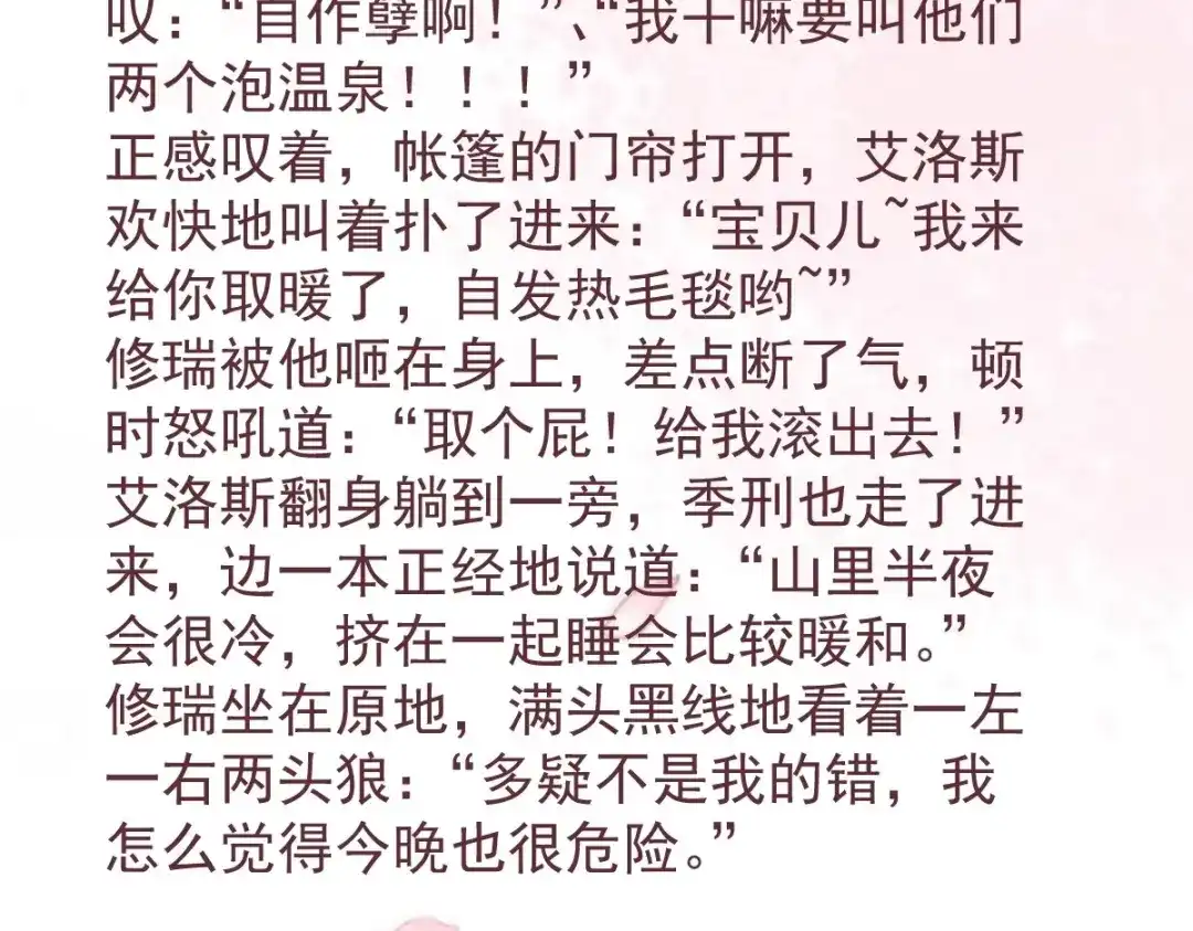 《罪兽之绊》庆祝罪兽100话免费小番外 第11页