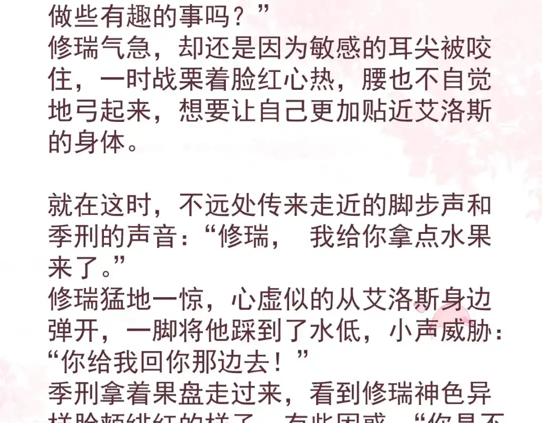 《罪兽之绊》庆祝罪兽100话免费小番外 第7页