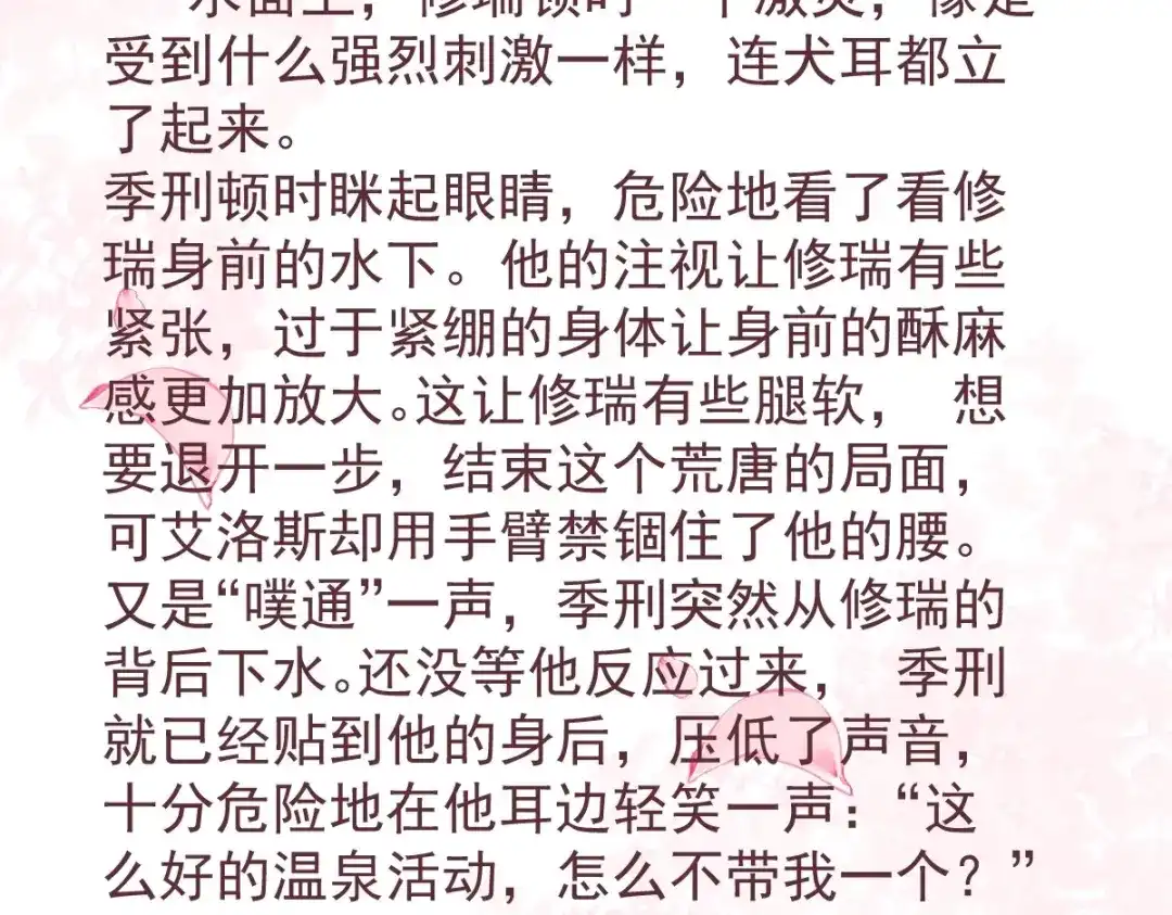 《罪兽之绊》庆祝罪兽100话免费小番外 第9页