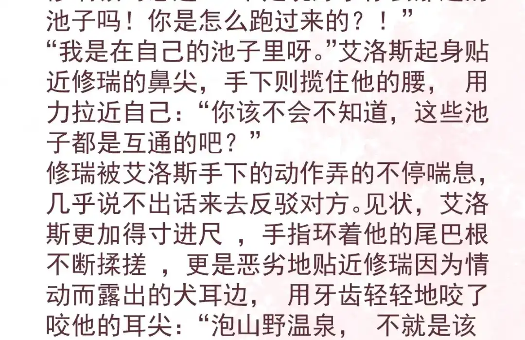 《罪兽之绊》庆祝罪兽100话免费小番外 第6页