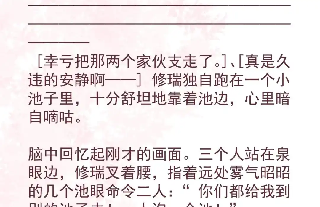 《罪兽之绊》庆祝罪兽100话免费小番外 第4页