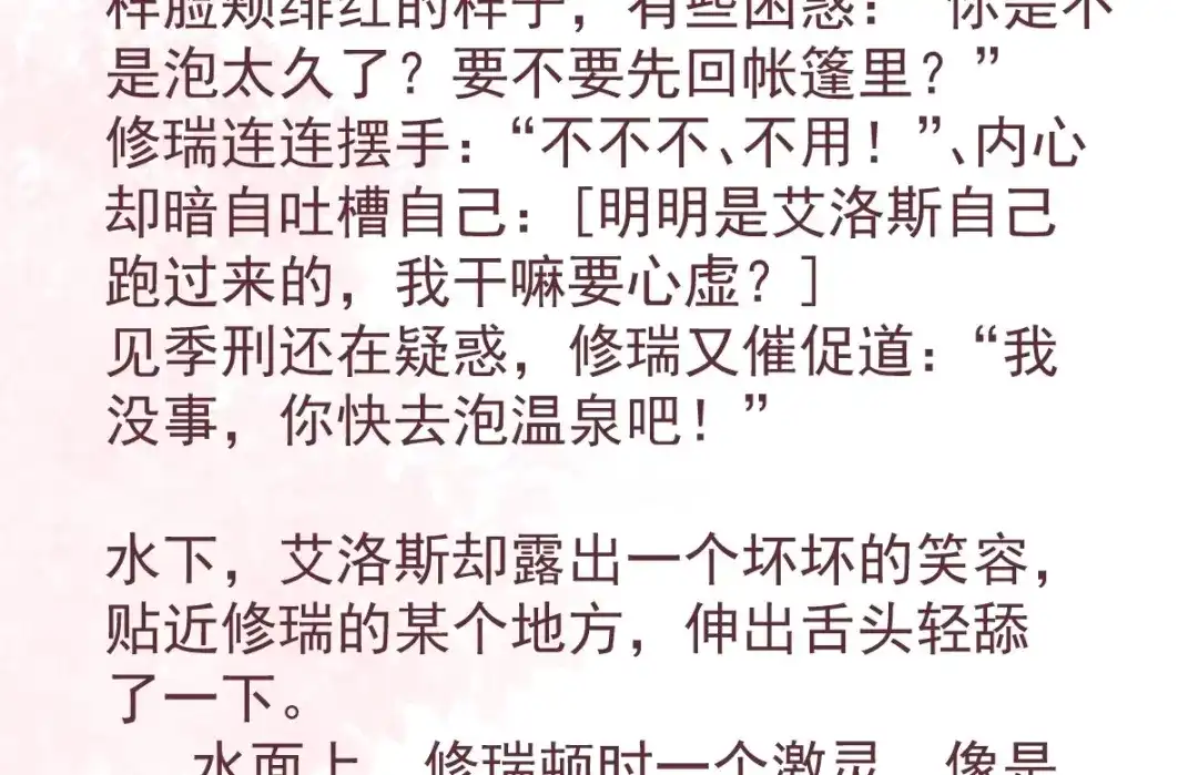 《罪兽之绊》庆祝罪兽100话免费小番外 第8页