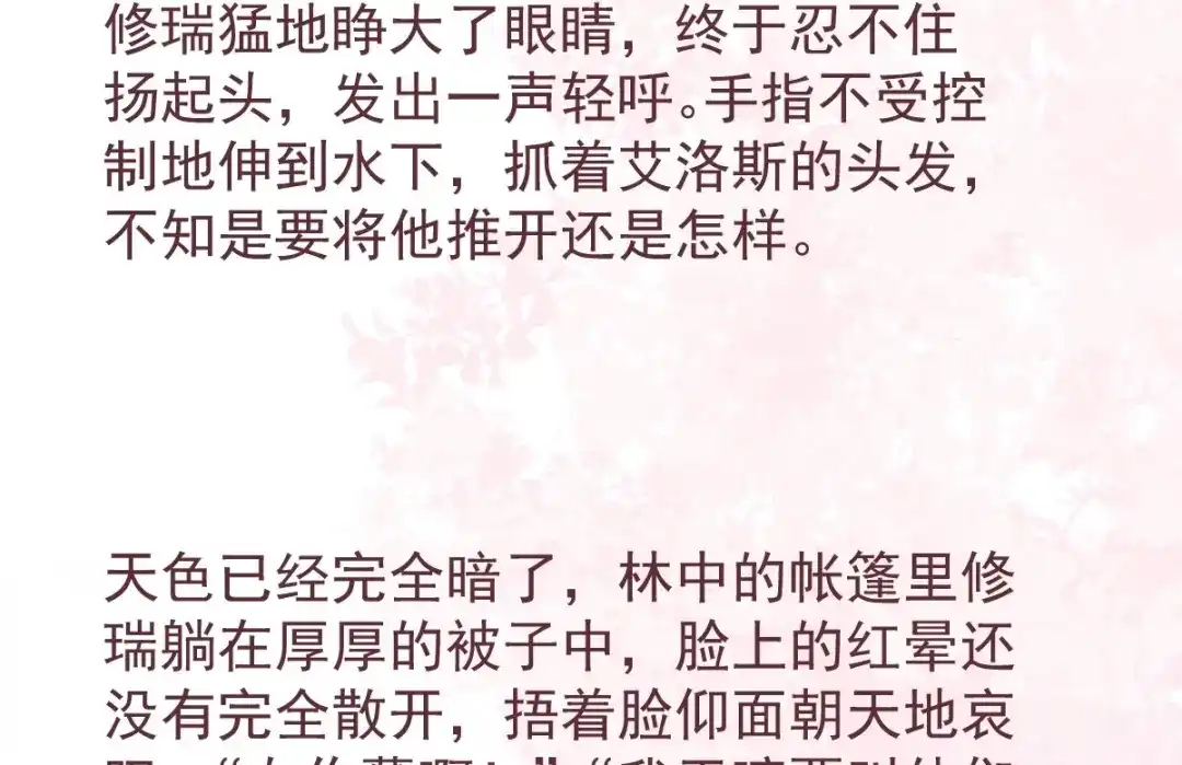 《罪兽之绊》庆祝罪兽100话免费小番外 第10页