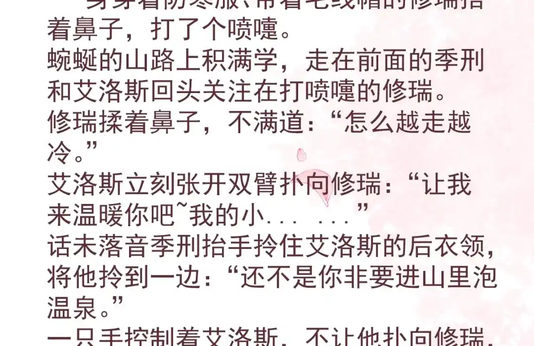 《罪兽之绊》庆祝罪兽100话免费小番外 第2页