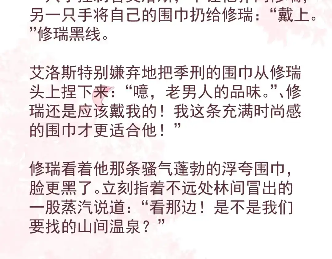 《罪兽之绊》庆祝罪兽100话免费小番外 第3页
