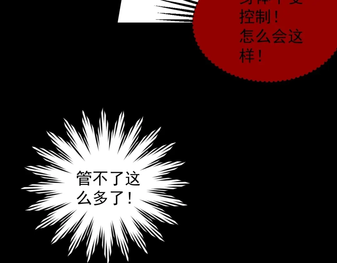 《罪兽之绊》罪兽101话 第42页