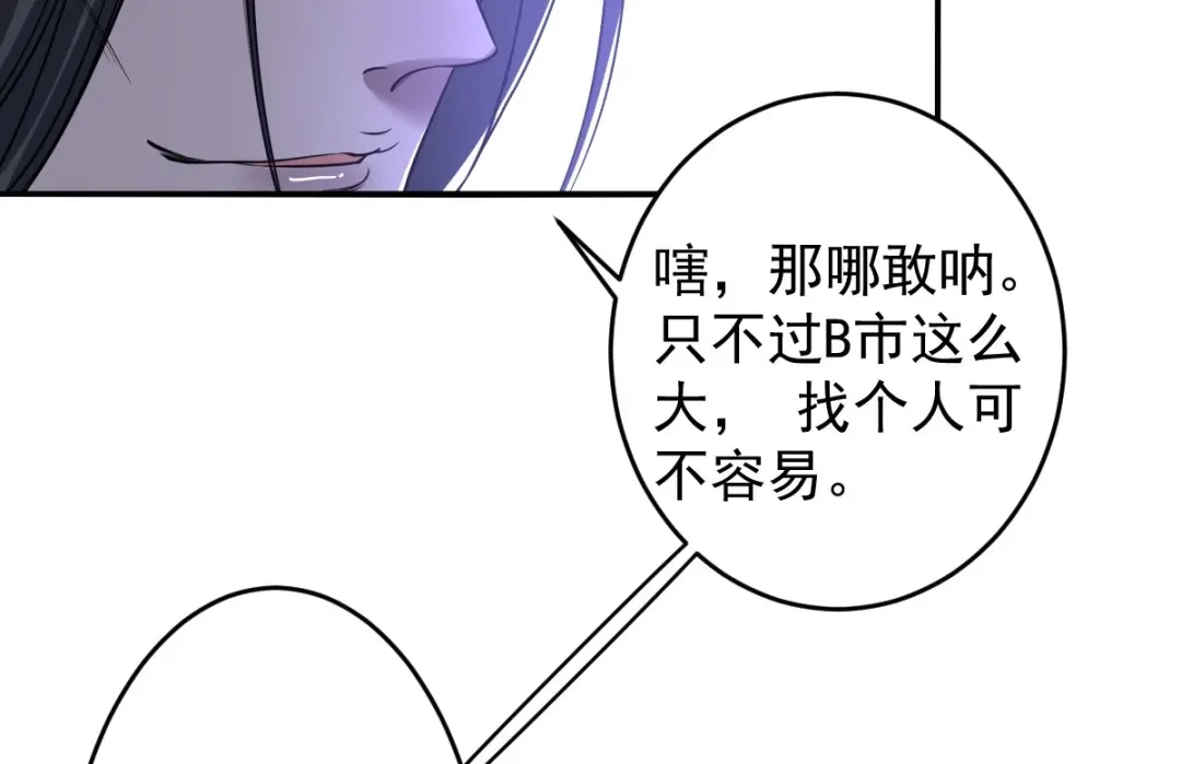 《罪兽之绊》罪兽101话 第52页