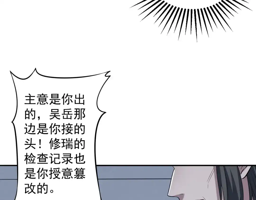 《罪兽之绊》罪兽101话 第57页
