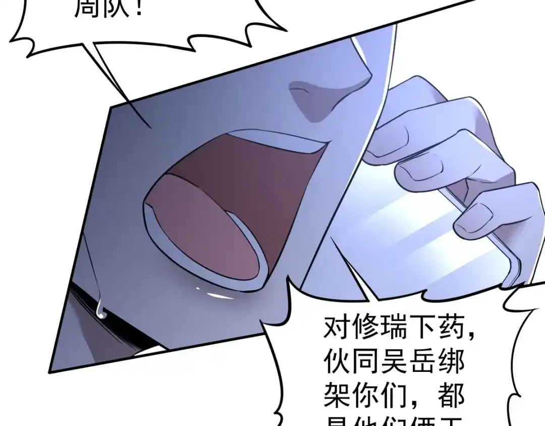 《罪兽之绊》罪兽101话 第88页
