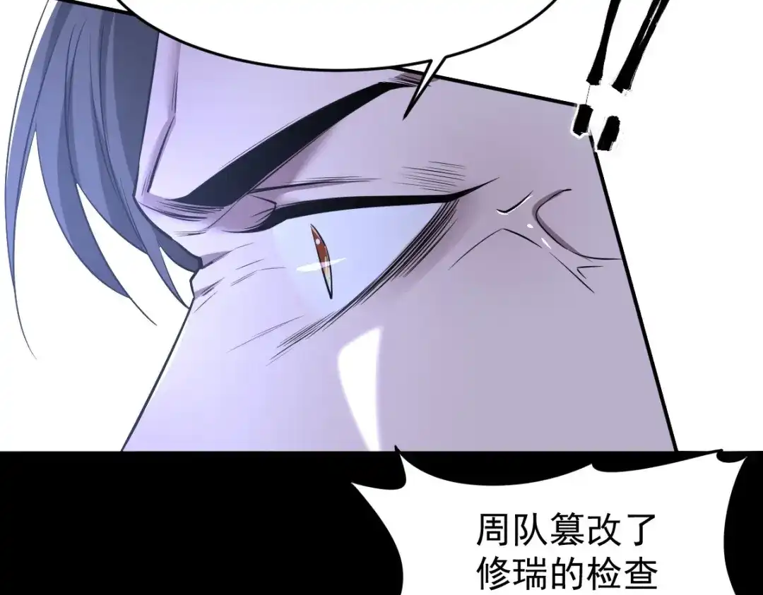 《罪兽之绊》罪兽101话 第90页