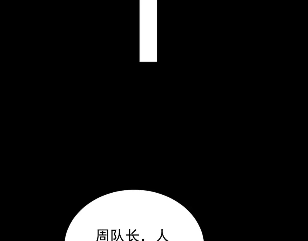 《罪兽之绊》罪兽101话 第47页
