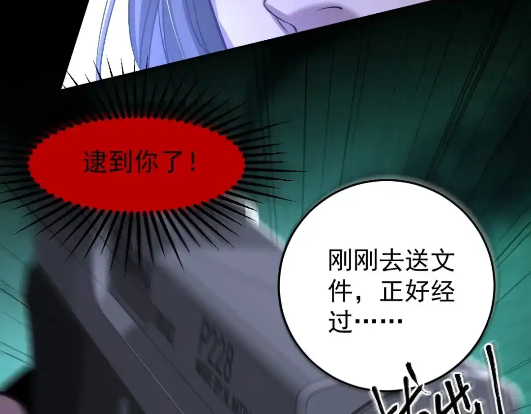 《罪兽之绊》罪兽101话 第98页