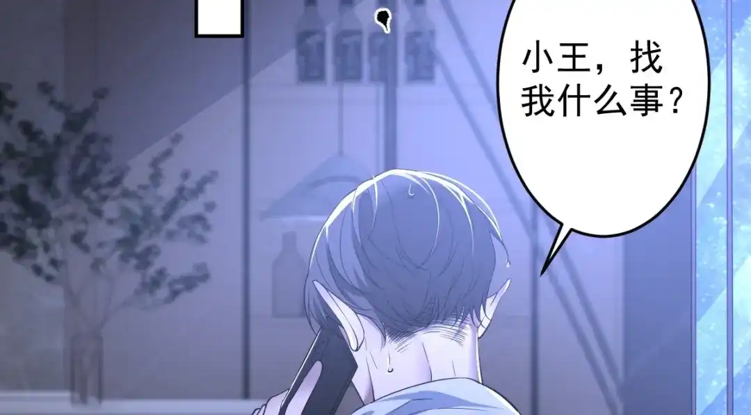 《罪兽之绊》罪兽101话 第85页