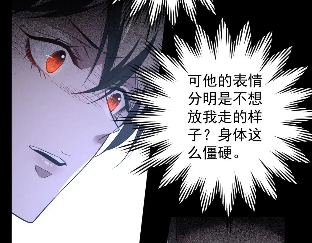 《罪兽之绊》罪兽101话 第39页